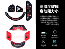 鼠標(biāo)玻璃腳貼、腳墊